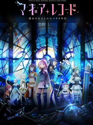 Magia record: ma pháp thiếu nữ madoka magica ngoại truyện